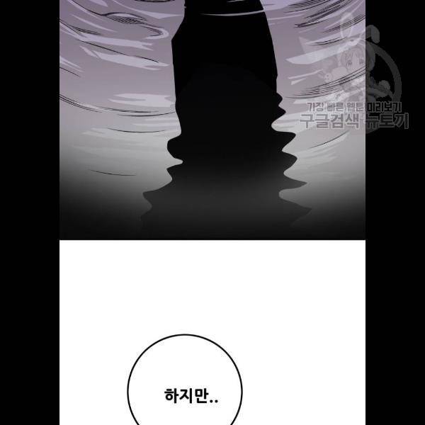 트롤트랩 2부 41화 27