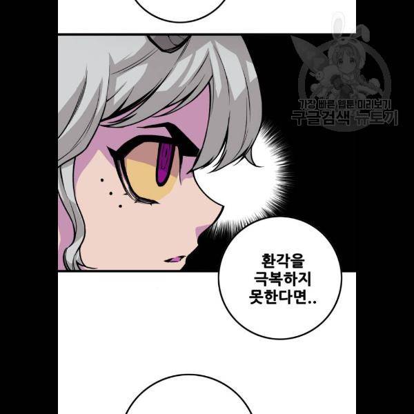 트롤트랩 2부 41화 28