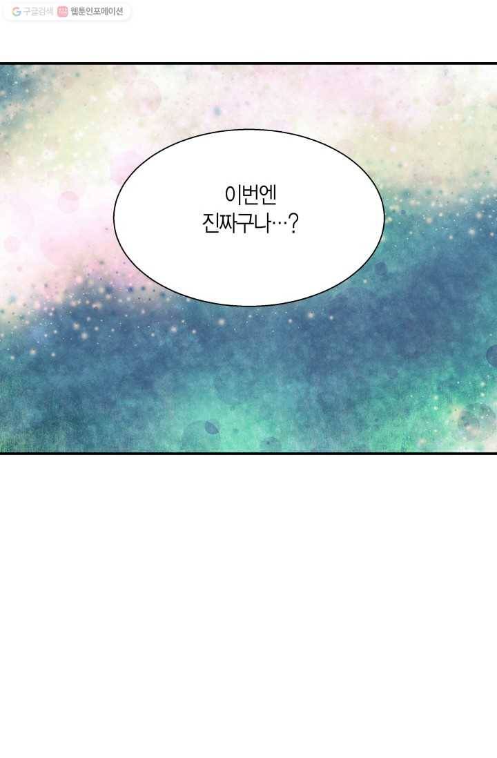 비 내리는 밤 - 18화 13
