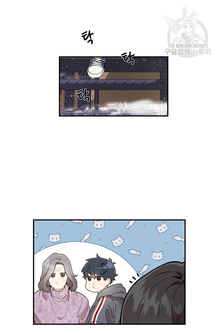 미스타임 (Miss time) 45화 2