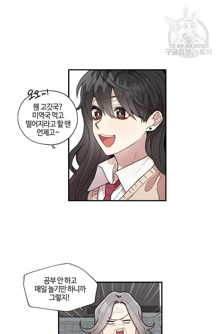 미스타임 (Miss time) 45화 3