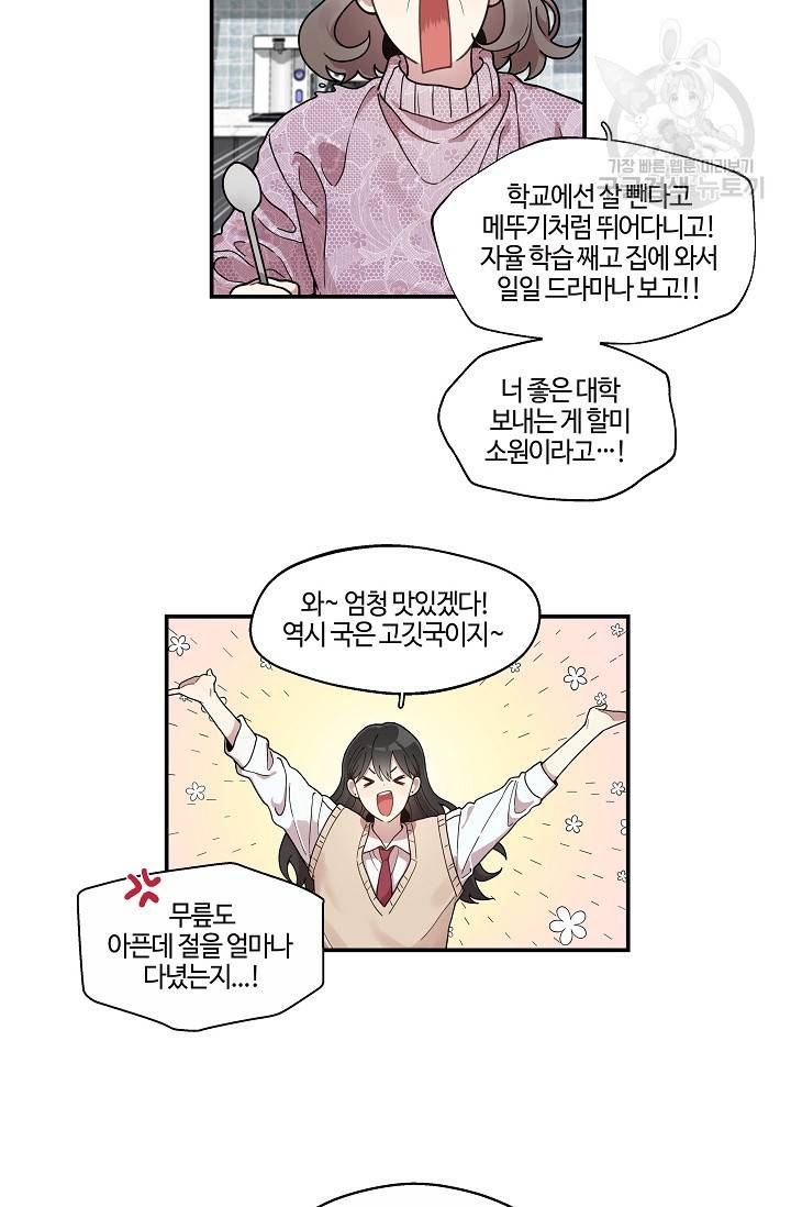 미스타임 (Miss time) 45화 4