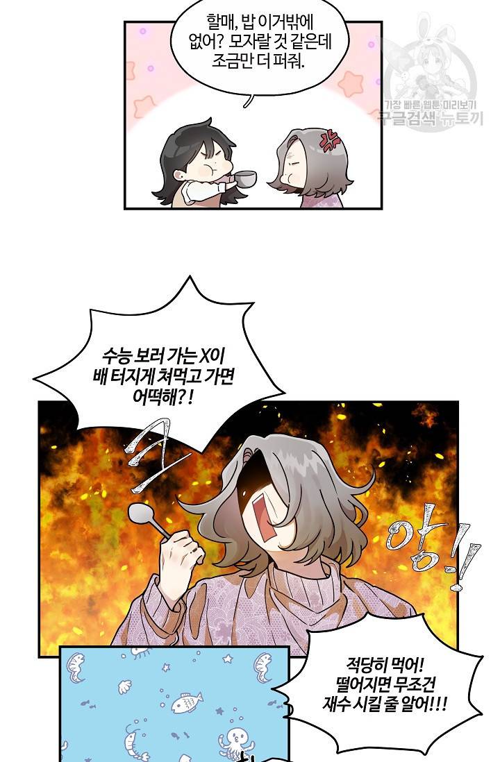 미스타임 (Miss time) 45화 5