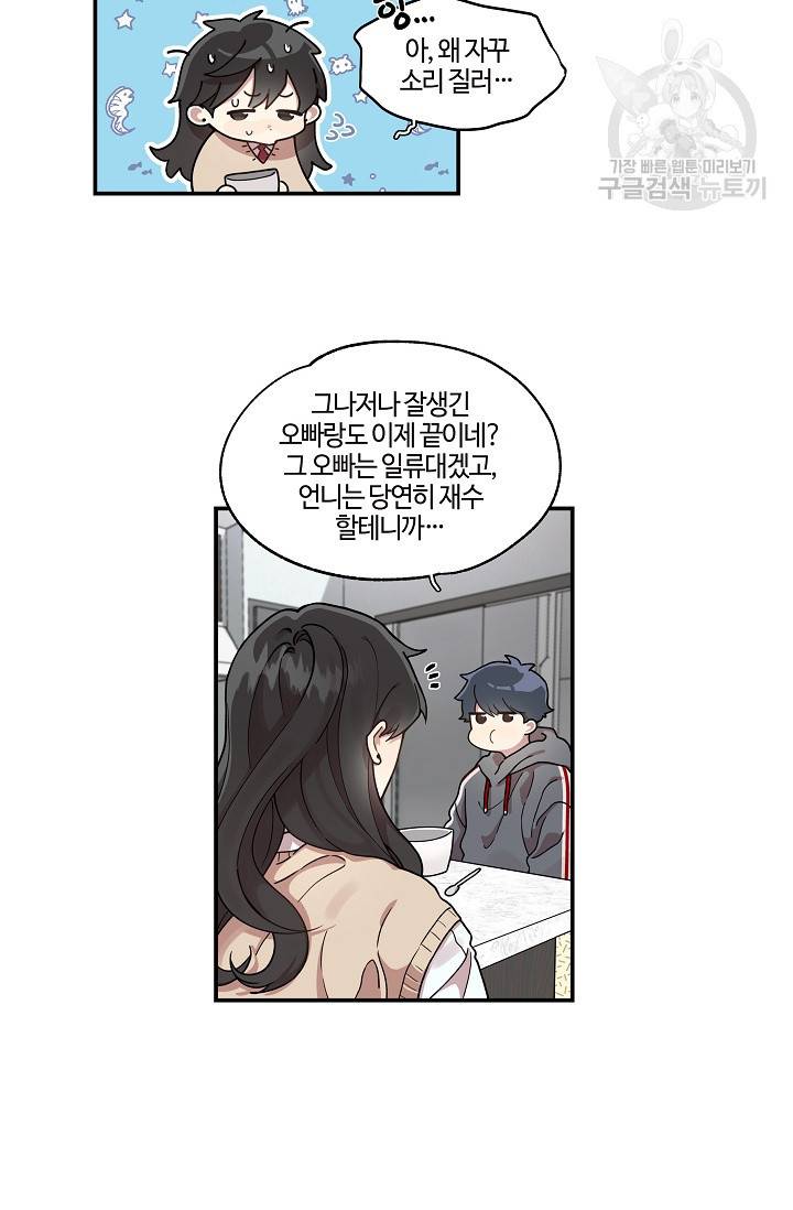 미스타임 (Miss time) 45화 6