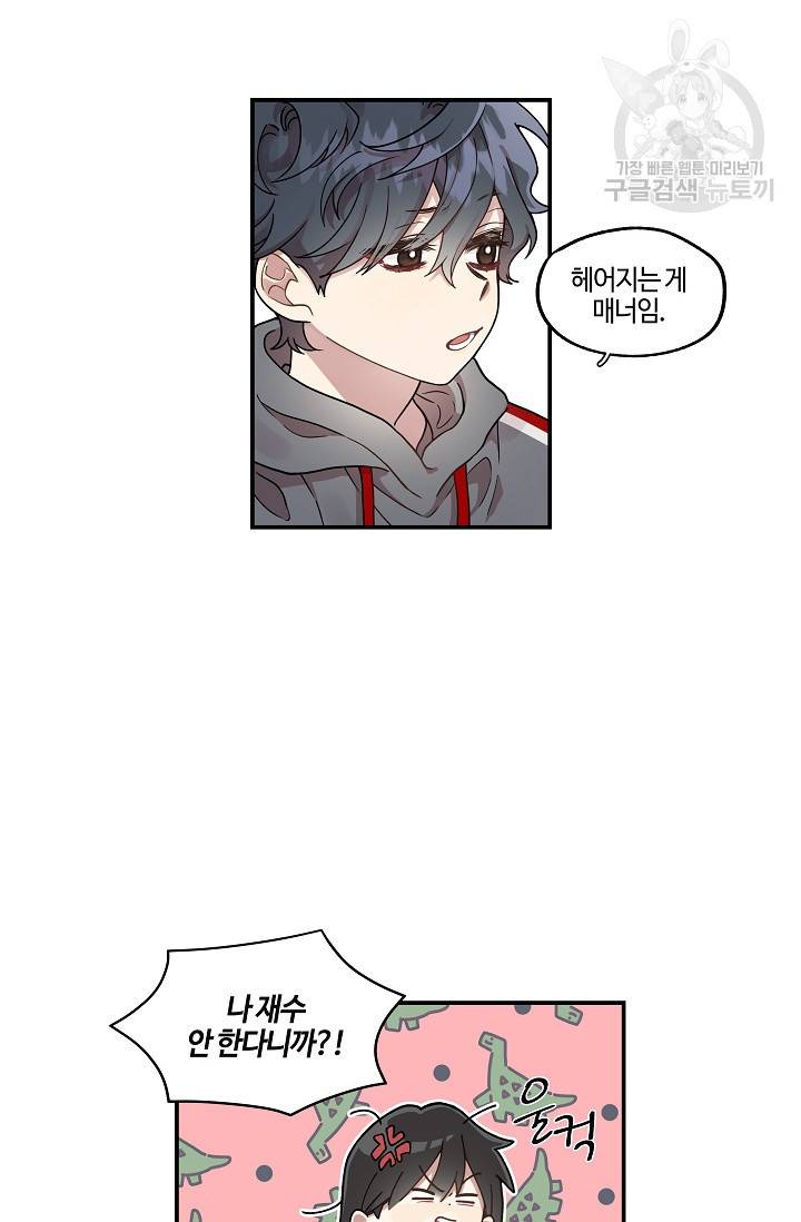 미스타임 (Miss time) 45화 7