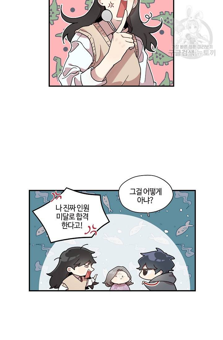 미스타임 (Miss time) 45화 8