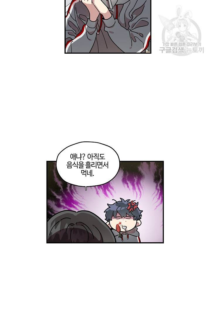 미스타임 (Miss time) 45화 10