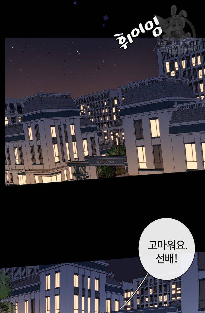사랑할 수 없는 그녀 52화 2