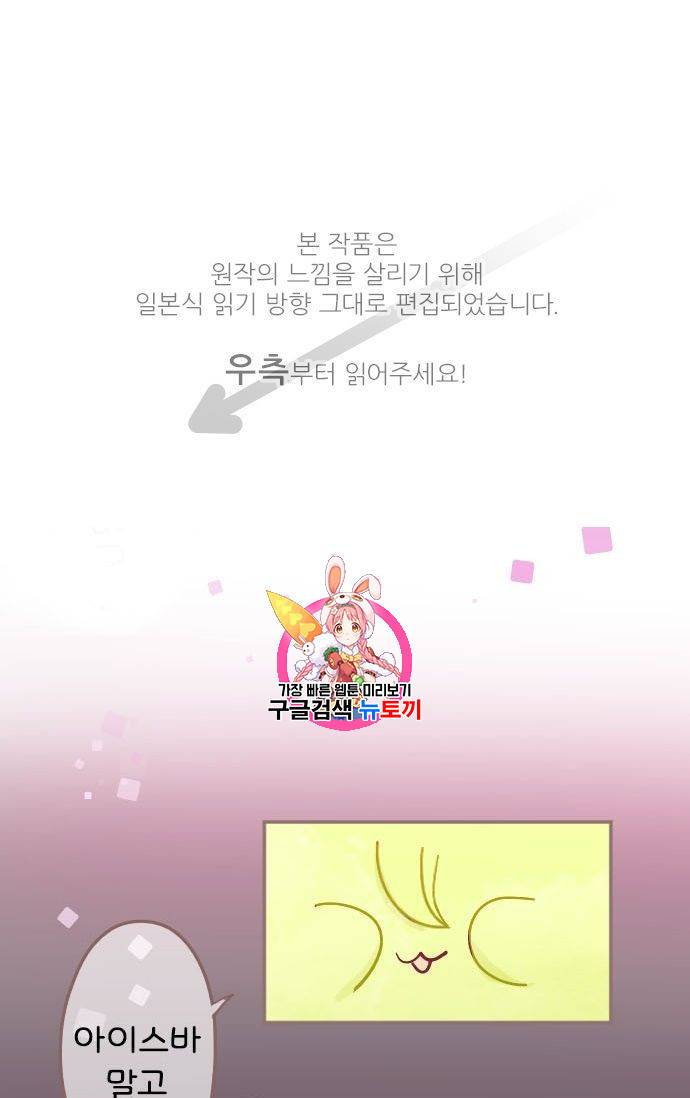 냠냠토끼 48화 1