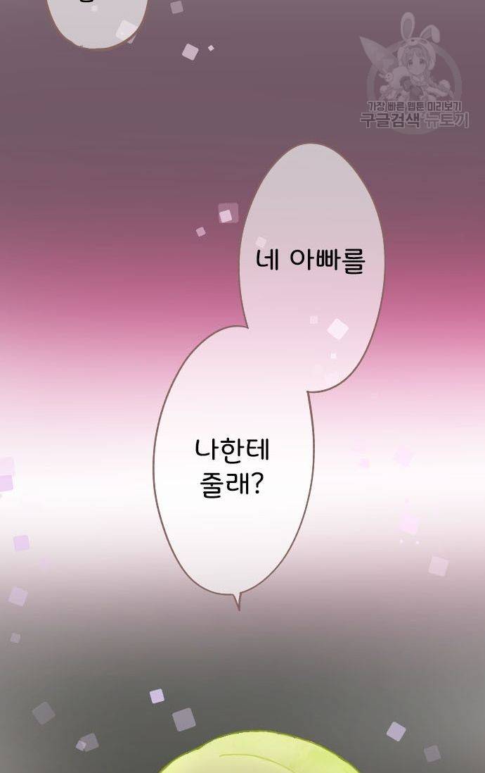 냠냠토끼 48화 2