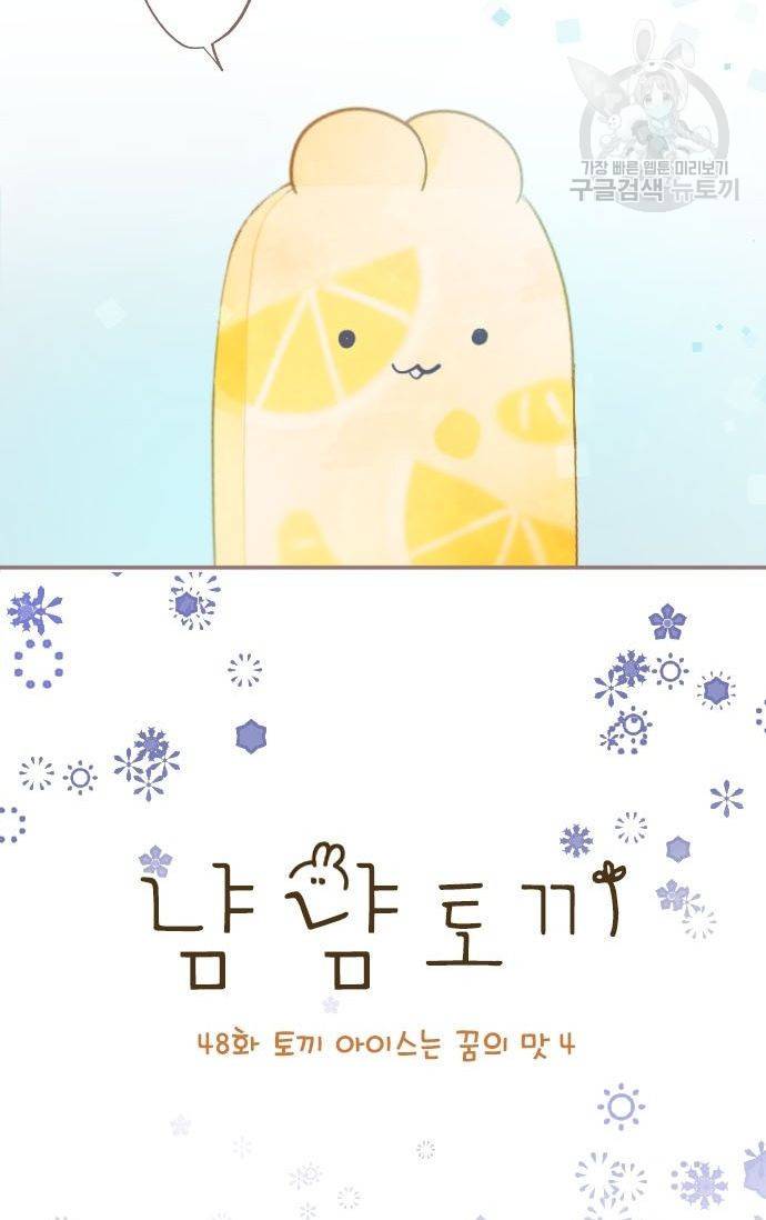 냠냠토끼 48화 4