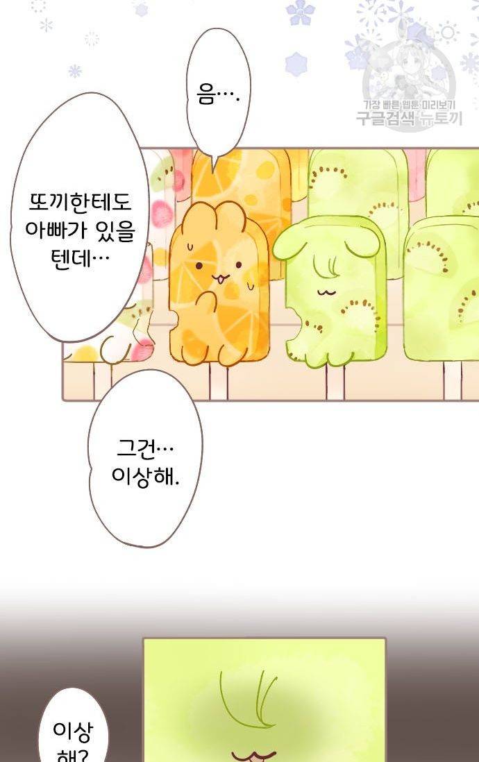 냠냠토끼 48화 5