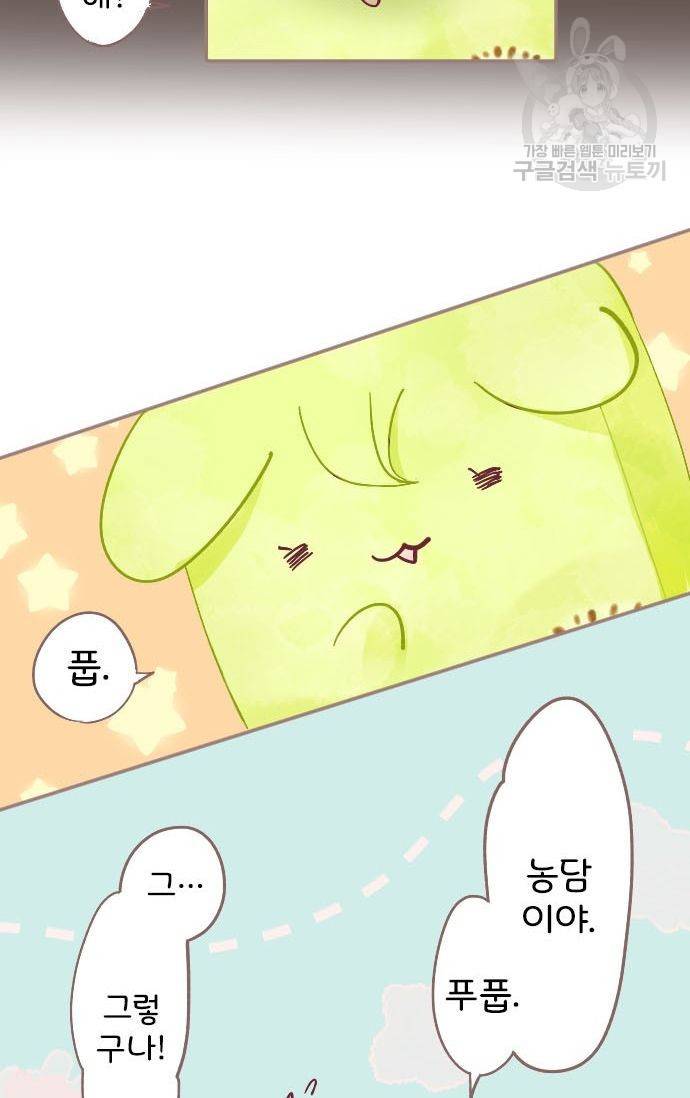 냠냠토끼 48화 6
