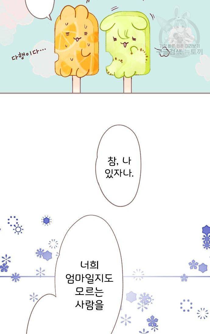 냠냠토끼 48화 7