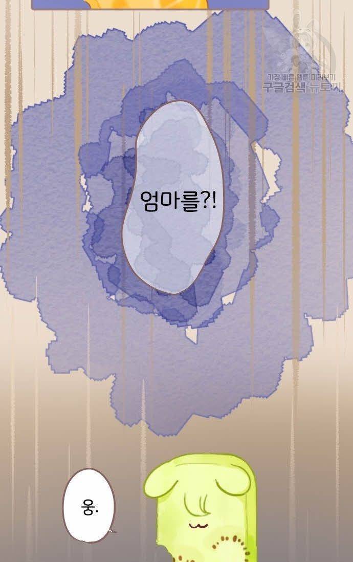 냠냠토끼 48화 9