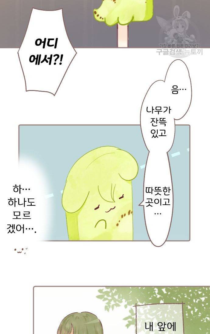 냠냠토끼 48화 10
