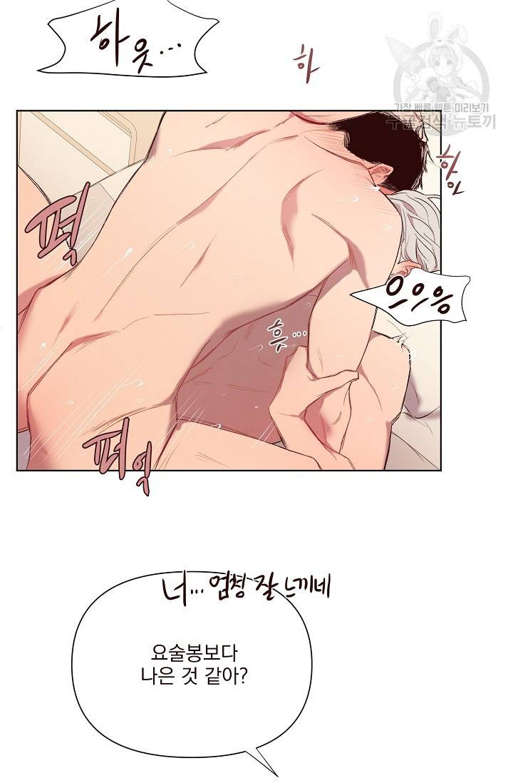 에로틱 토이 어택 채구 작가 매지컬☆유즈리스 기프트 (3) 51