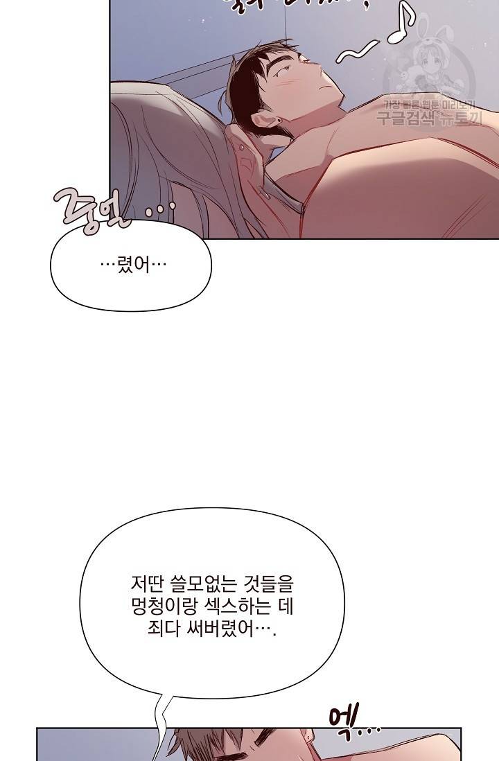 에로틱 토이 어택 채구 작가 매지컬☆유즈리스 기프트 (3) 58