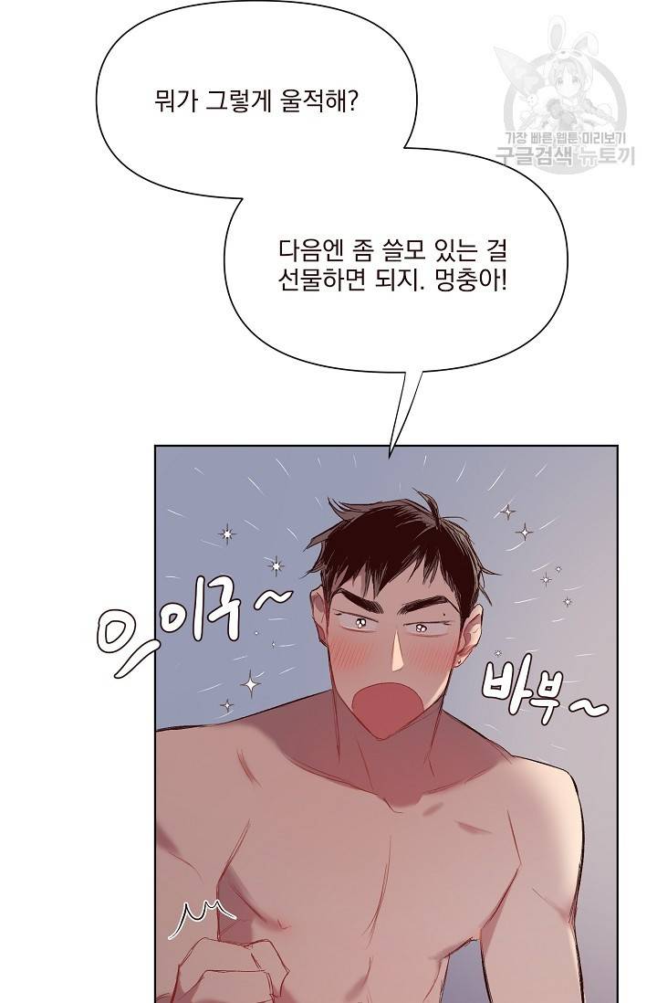 에로틱 토이 어택 채구 작가 매지컬☆유즈리스 기프트 (3) 61