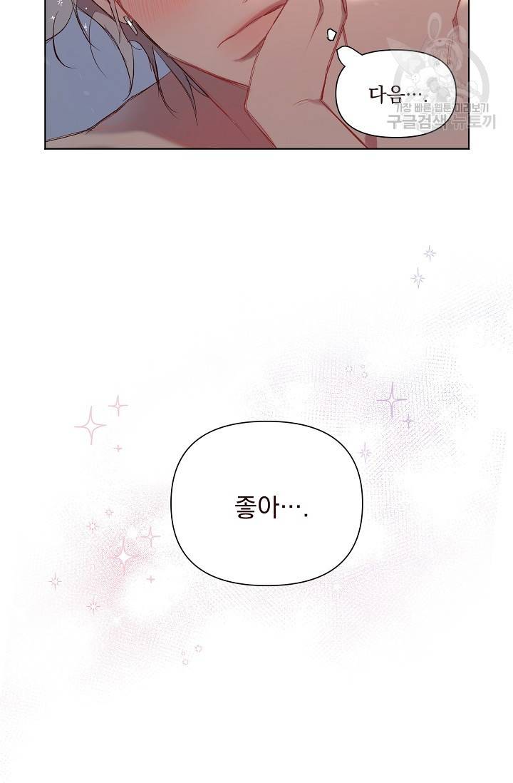 에로틱 토이 어택 채구 작가 매지컬☆유즈리스 기프트 (3) 63