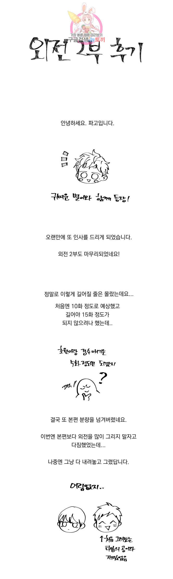 사랑은 환상! 에필로그 외전 2부 후기 1