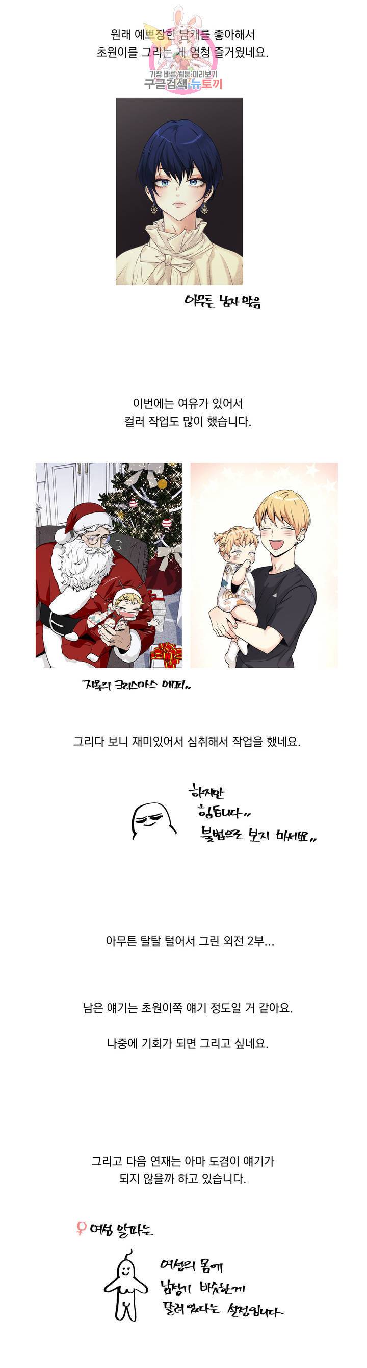 사랑은 환상! 에필로그 외전 2부 후기 2