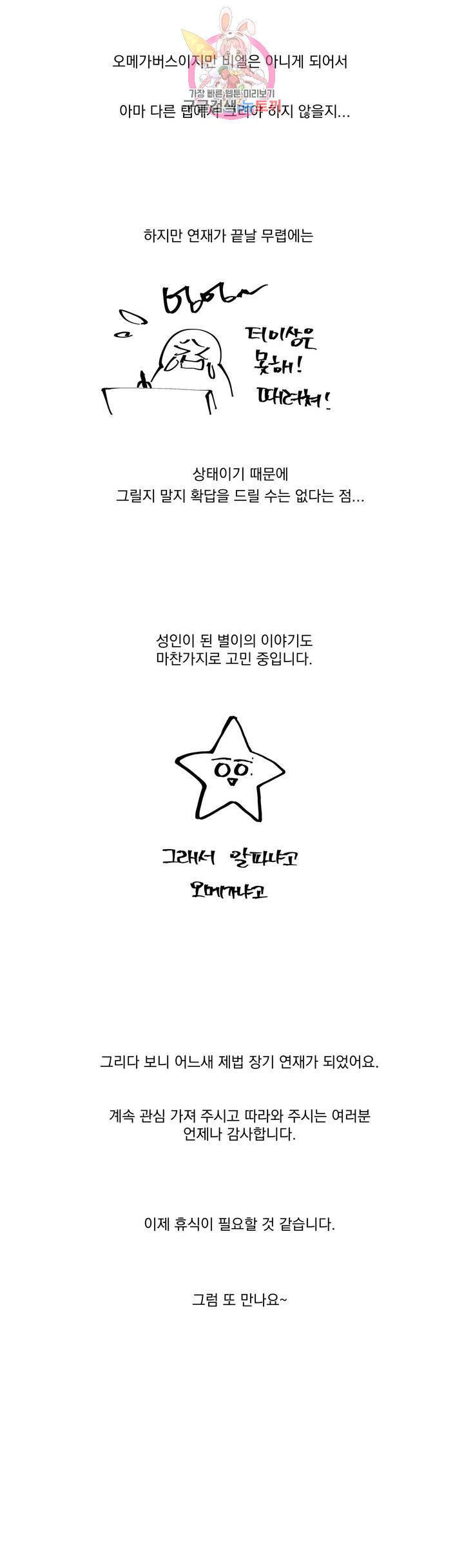 사랑은 환상! 에필로그 외전 2부 후기 3