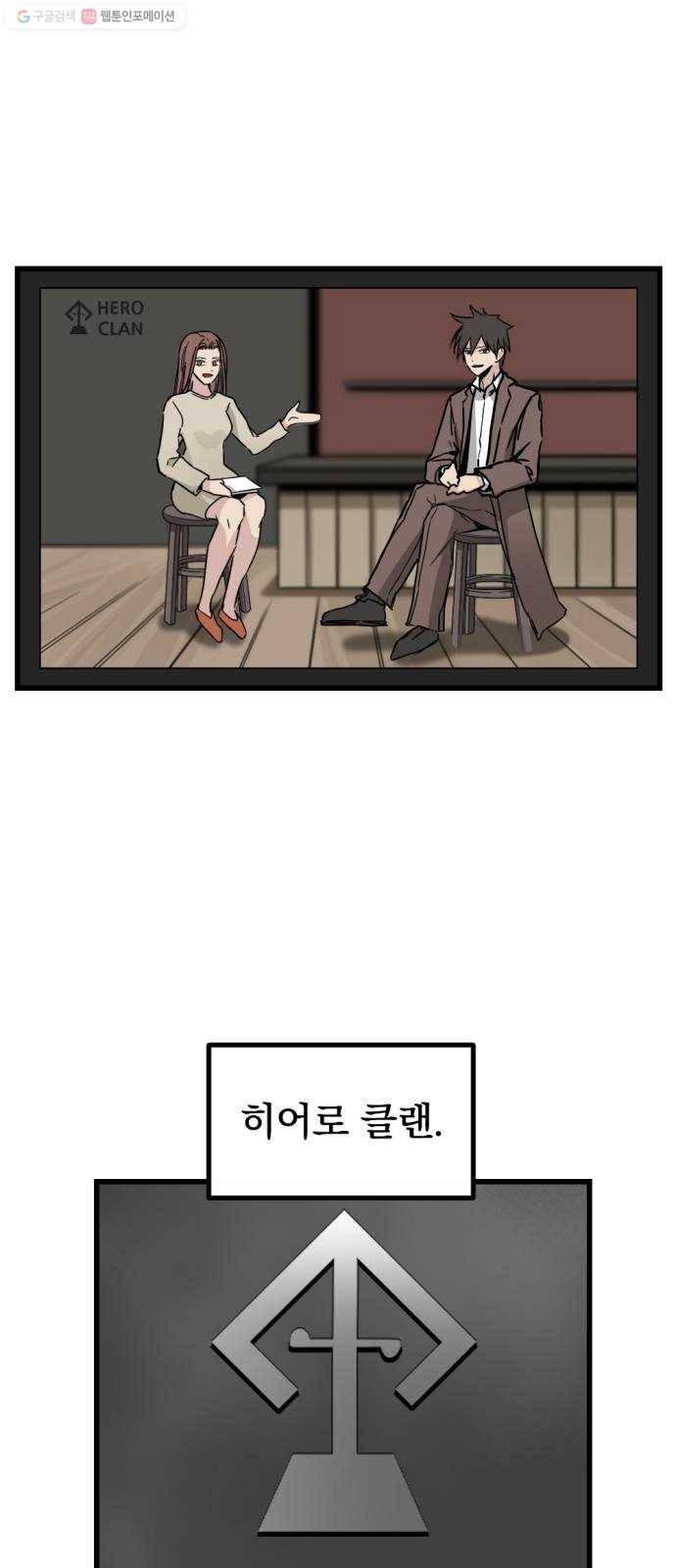 히어로 킬러 3화 6