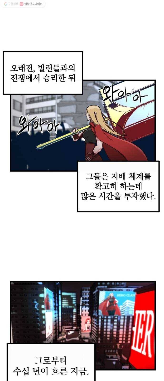히어로 킬러 3화 8