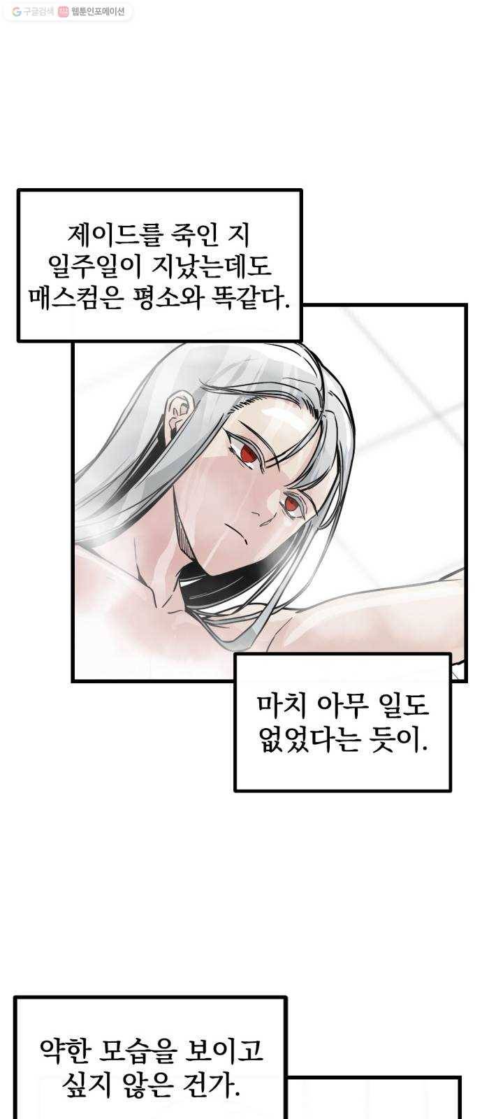 히어로 킬러 3화 11