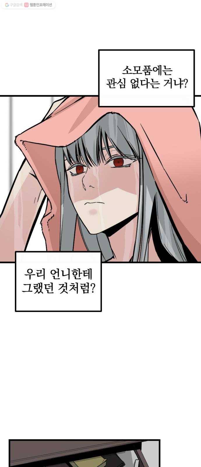 히어로 킬러 3화 13
