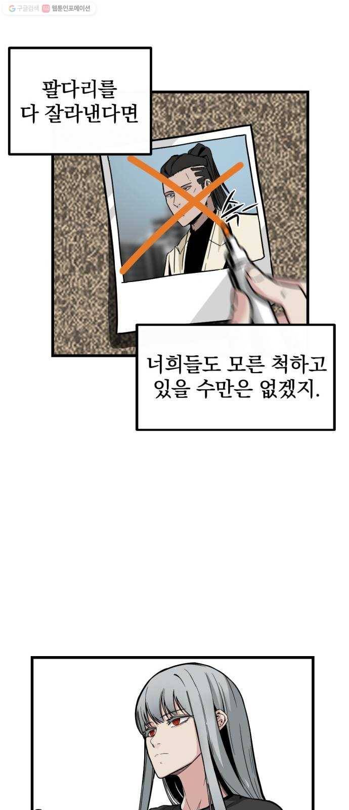 히어로 킬러 3화 15