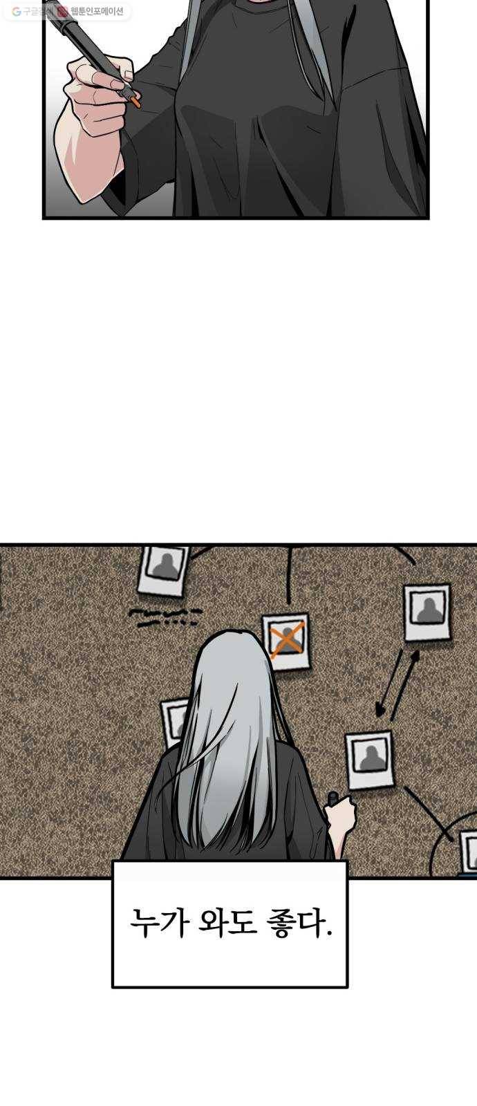 히어로 킬러 3화 16