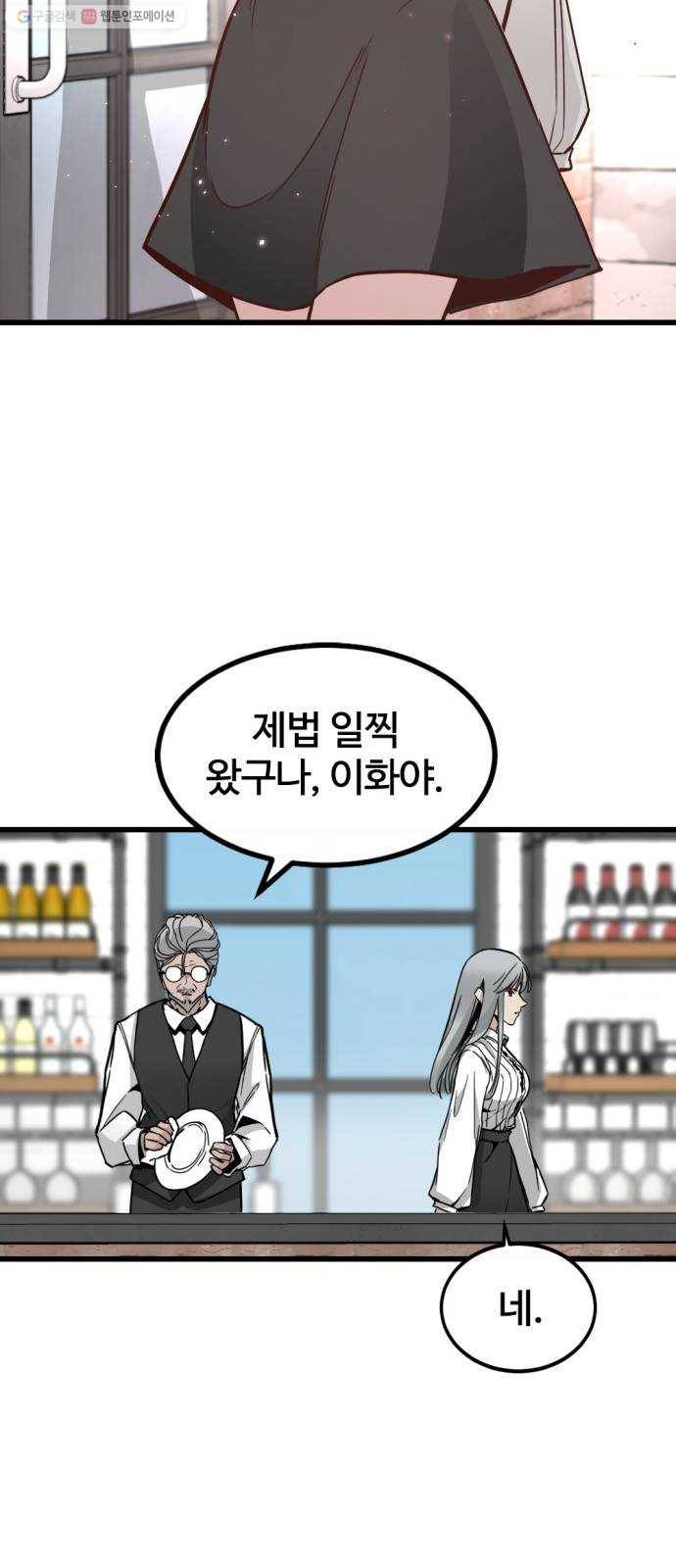 히어로 킬러 3화 23