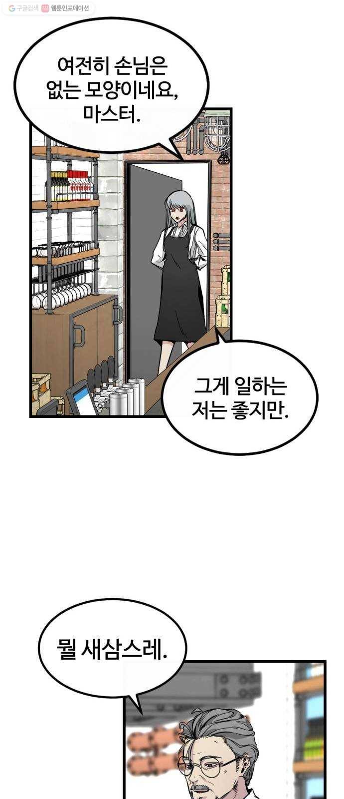 히어로 킬러 3화 24