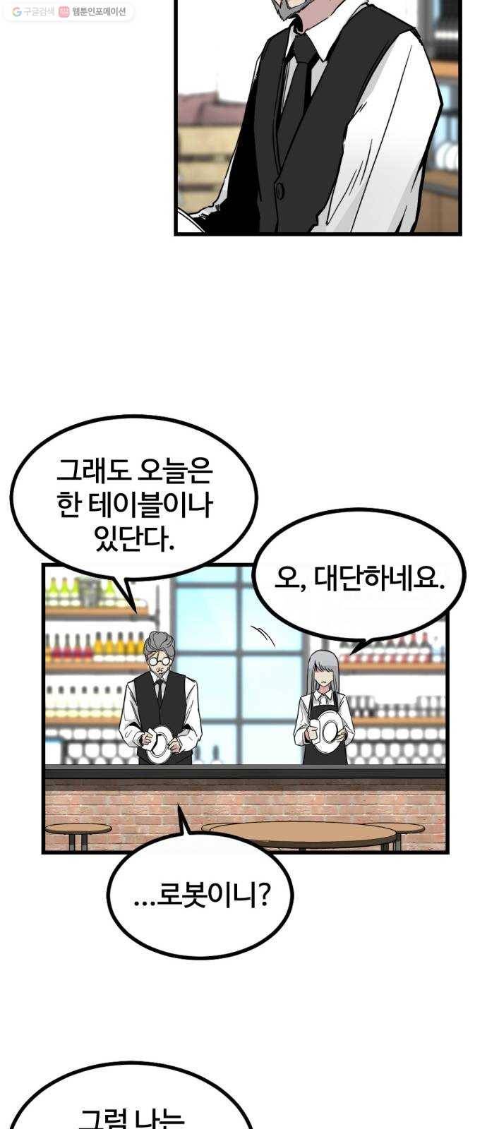 히어로 킬러 3화 25