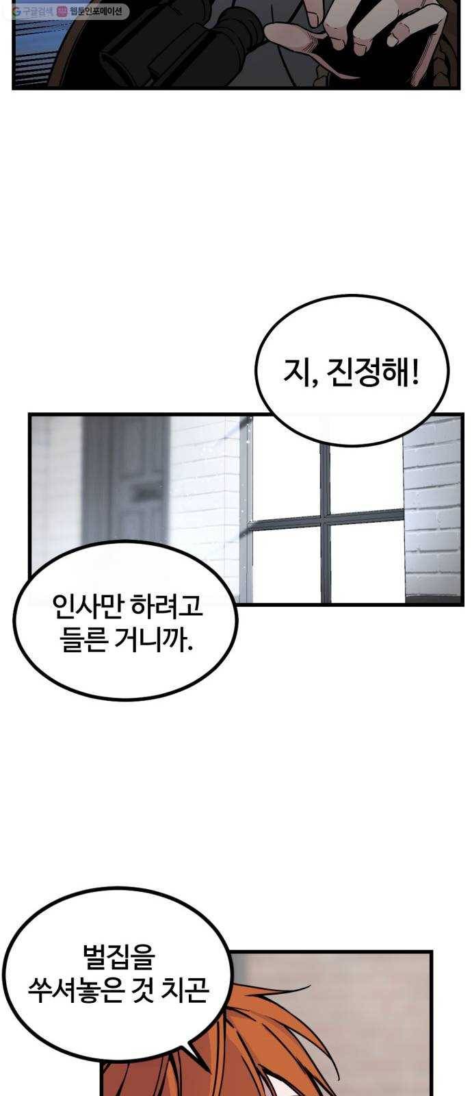 히어로 킬러 3화 32