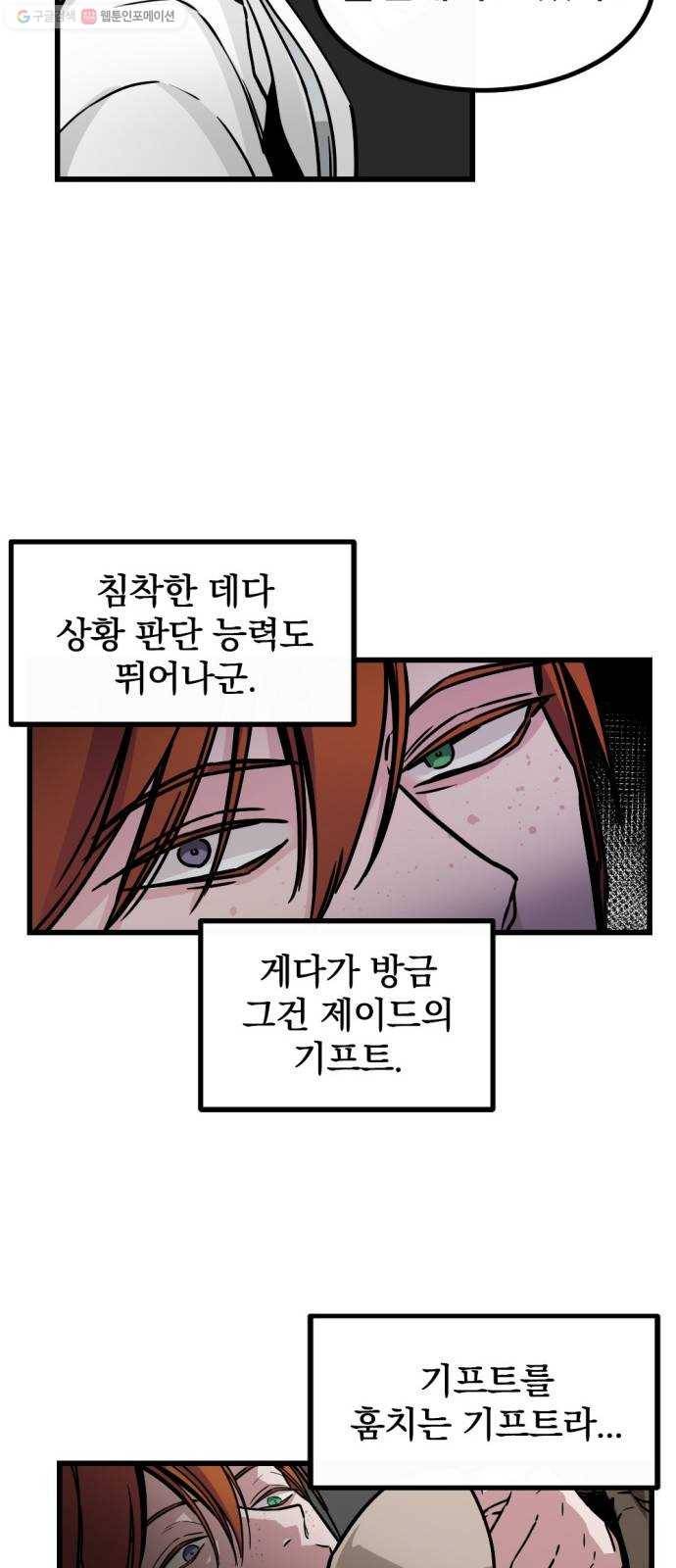 히어로 킬러 3화 34