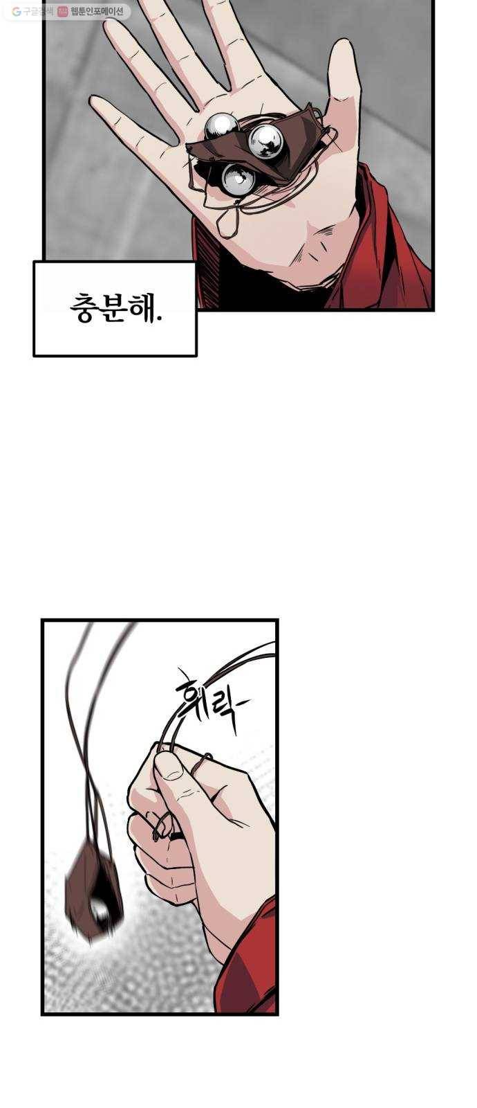 히어로 킬러 3화 54
