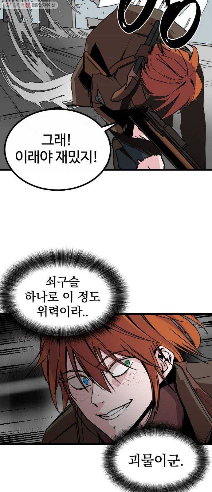 히어로 킬러 3화 57