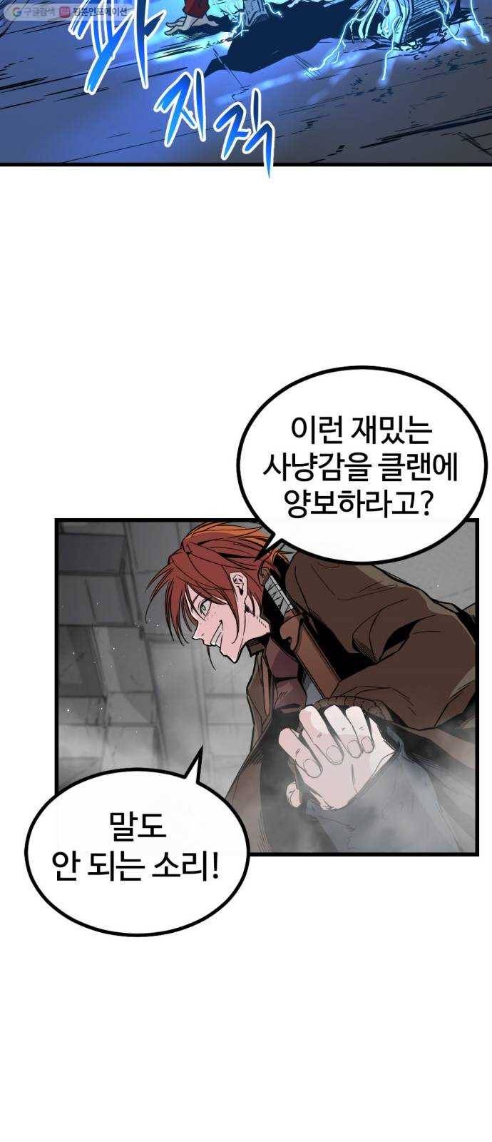 히어로 킬러 3화 59