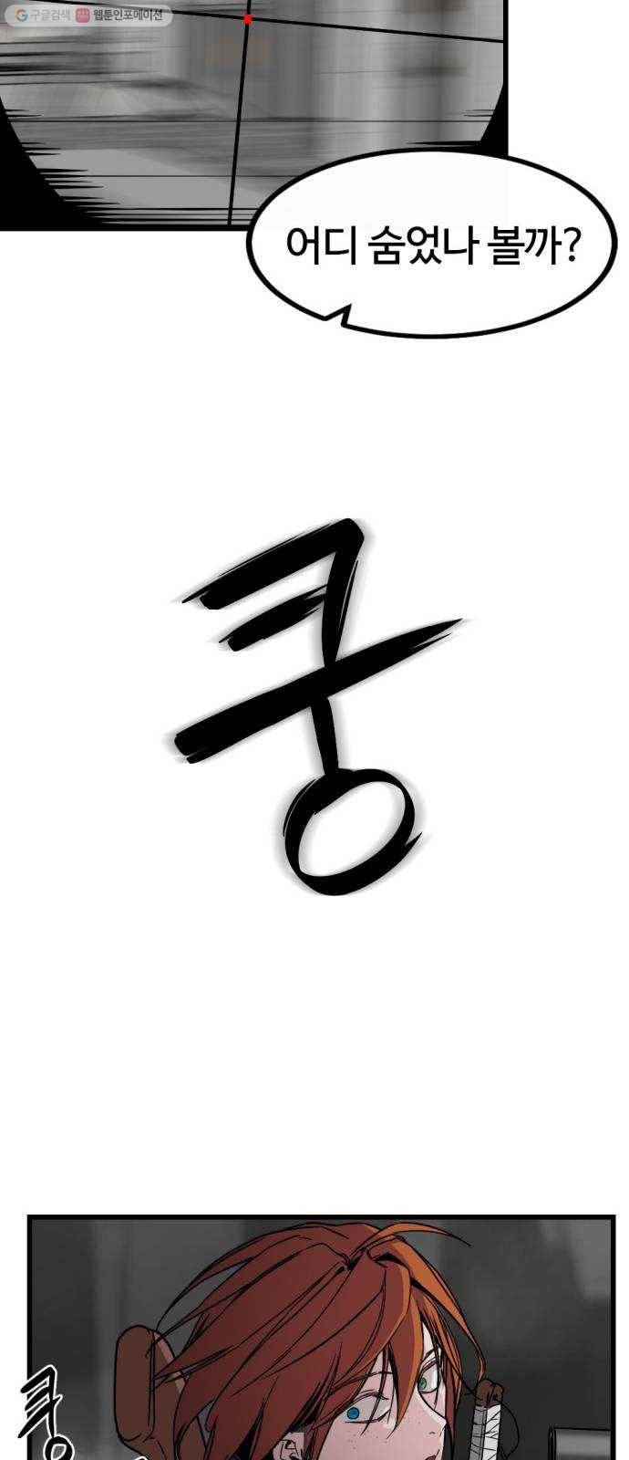 히어로 킬러 3화 61