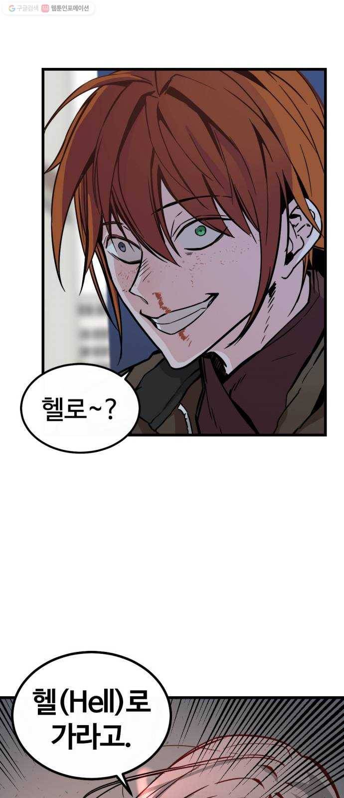 히어로 킬러 3화 76