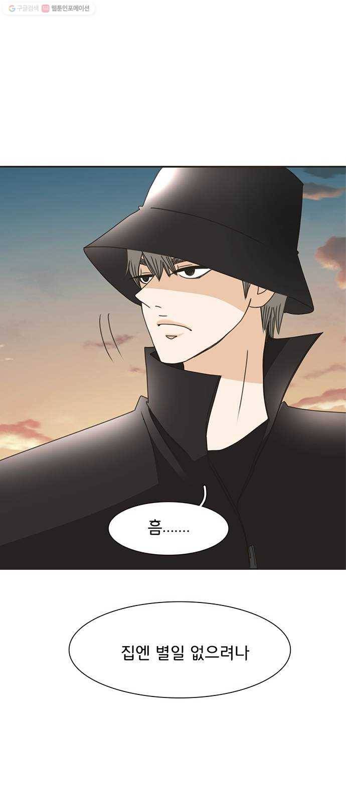 나의 플랏메이트 12화 사기꾼은 어디에 1