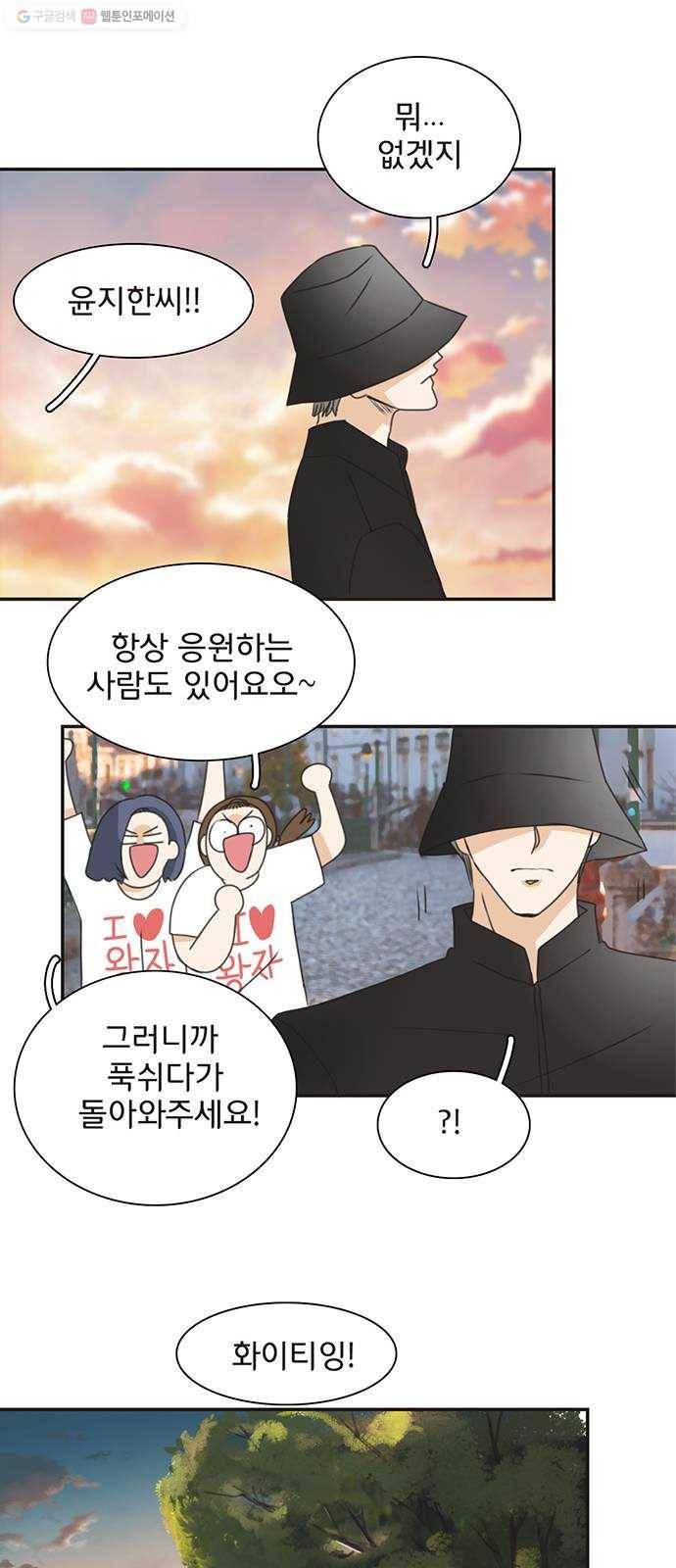 나의 플랏메이트 12화 사기꾼은 어디에 2
