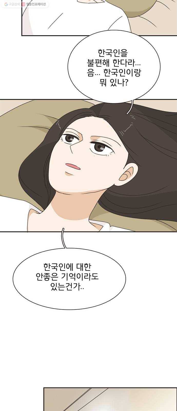나의 플랏메이트 12화 사기꾼은 어디에 5