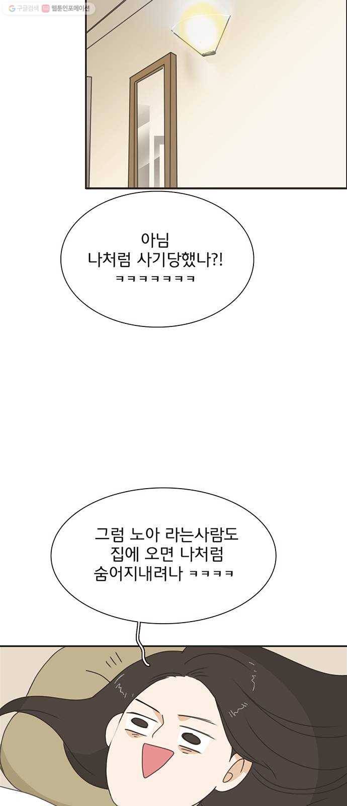 나의 플랏메이트 12화 사기꾼은 어디에 6