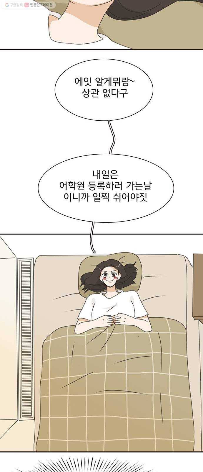 나의 플랏메이트 12화 사기꾼은 어디에 7