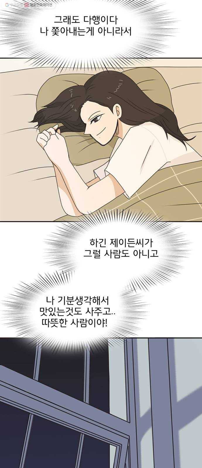 나의 플랏메이트 12화 사기꾼은 어디에 8