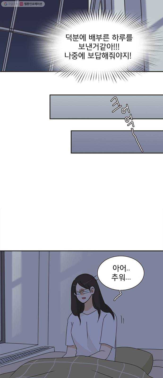 나의 플랏메이트 12화 사기꾼은 어디에 9